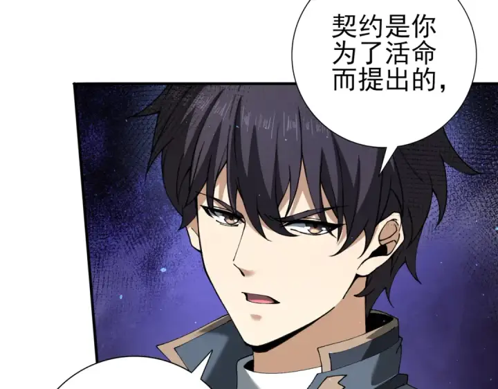 漫画《全民转职：驭龙师是最弱职业？》第143话  毒与血第87张图