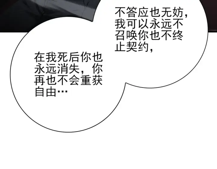 漫画《全民转职：驭龙师是最弱职业？》第143话  毒与血第91张图