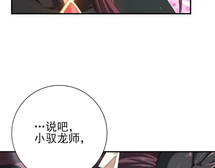 漫画《全民转职：驭龙师是最弱职业？》第143话  毒与血第93张图
