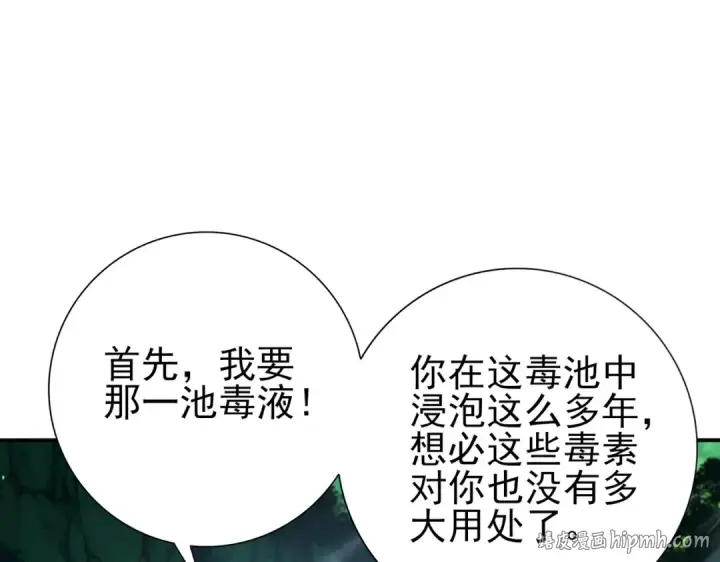 漫画《全民转职：驭龙师是最弱职业？》第143话  毒与血第96张图