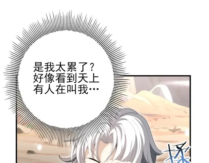 漫画《全民转职：驭龙师是最弱职业？》第144话 等待结束第101张图