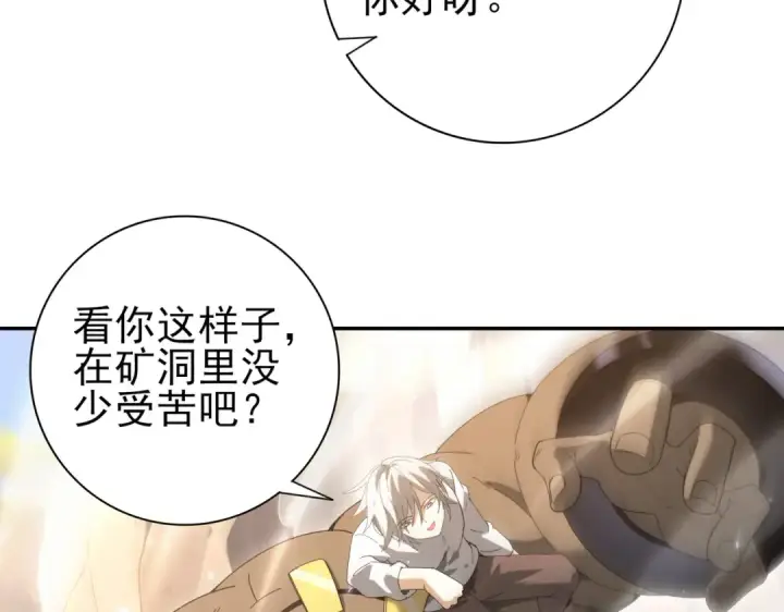 漫画《全民转职：驭龙师是最弱职业？》第144话 等待结束第113张图