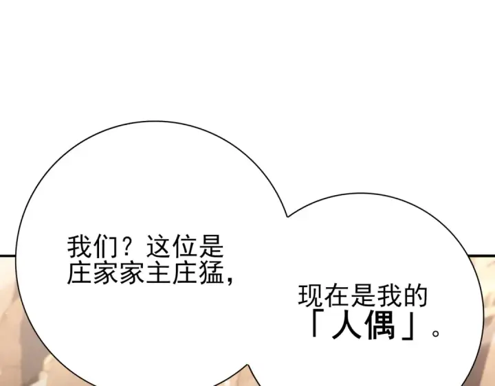 漫画《全民转职：驭龙师是最弱职业？》第144话 等待结束第118张图