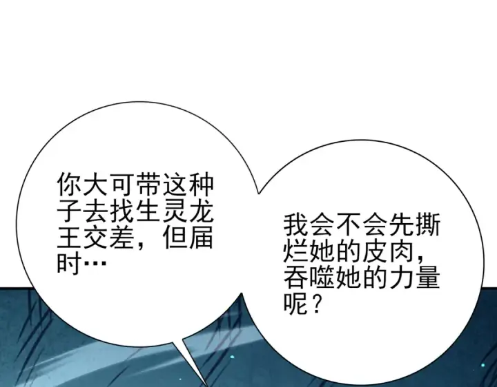 漫画《全民转职：驭龙师是最弱职业？》第144话 等待结束第12张图