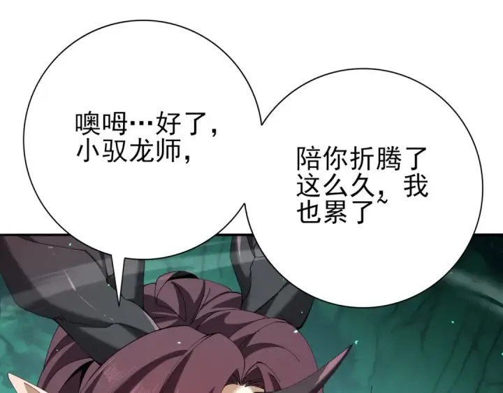 漫画《全民转职：驭龙师是最弱职业？》第144话 等待结束第19张图