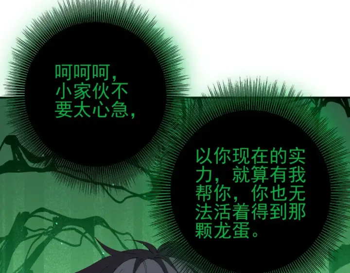 漫画《全民转职：驭龙师是最弱职业？》第144话 等待结束第27张图