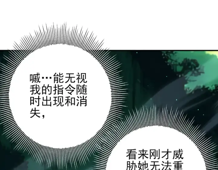 漫画《全民转职：驭龙师是最弱职业？》第144话 等待结束第30张图