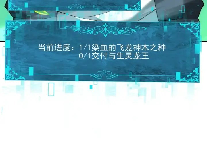 漫画《全民转职：驭龙师是最弱职业？》第144话 等待结束第33张图