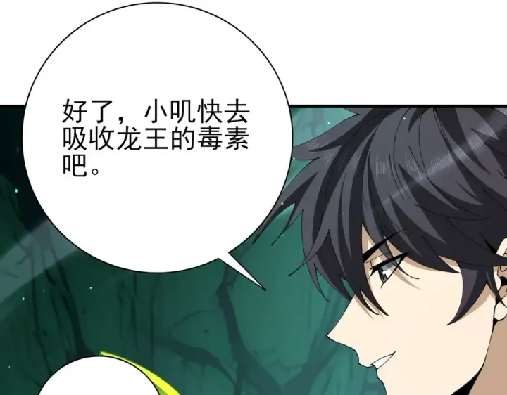 漫画《全民转职：驭龙师是最弱职业？》第144话 等待结束第34张图