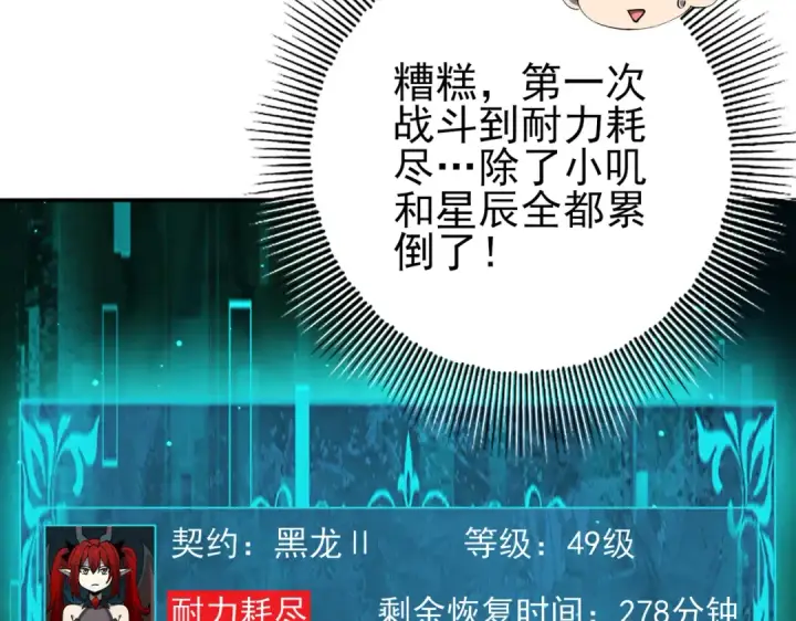 漫画《全民转职：驭龙师是最弱职业？》第144话 等待结束第42张图