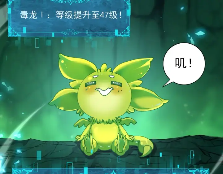 漫画《全民转职：驭龙师是最弱职业？》第144话 等待结束第67张图