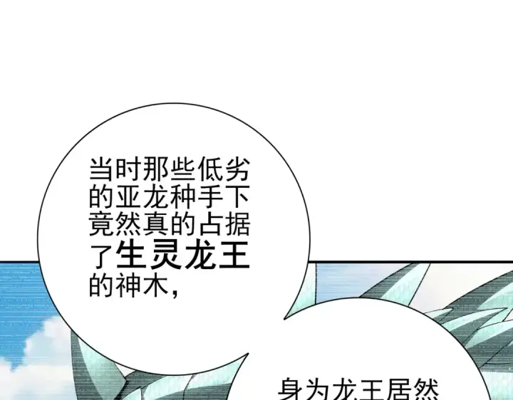 漫画《全民转职：驭龙师是最弱职业？》第144话 等待结束第7张图