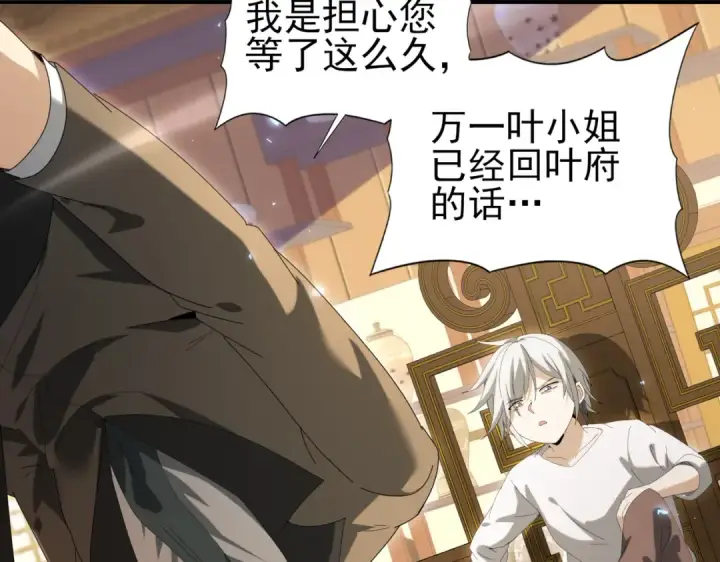 漫画《全民转职：驭龙师是最弱职业？》第144话 等待结束第78张图