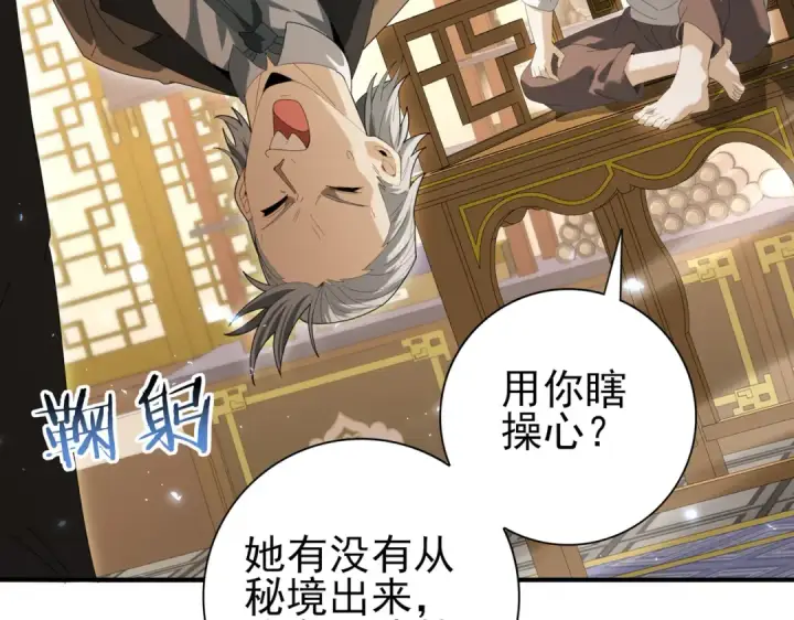 漫画《全民转职：驭龙师是最弱职业？》第144话 等待结束第79张图