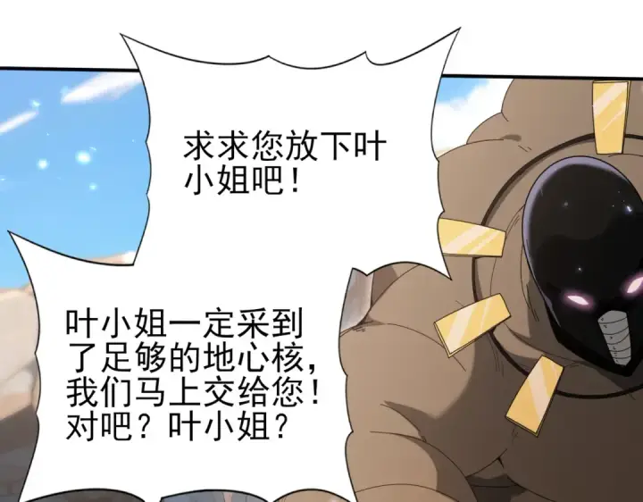 漫画《全民转职：驭龙师是最弱职业？》第145话 忤逆的下场第10张图