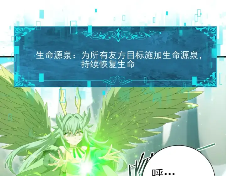 漫画《全民转职：驭龙师是最弱职业？》第145话 忤逆的下场第108张图