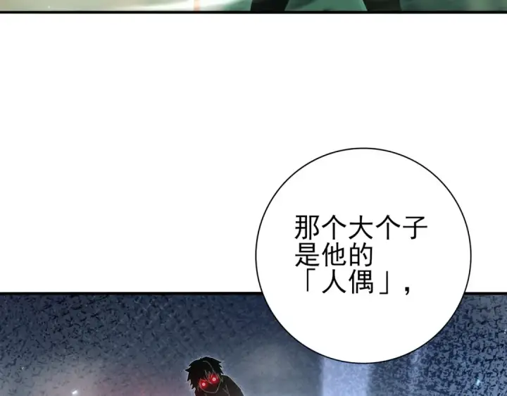 漫画《全民转职：驭龙师是最弱职业？》第145话 忤逆的下场第110张图