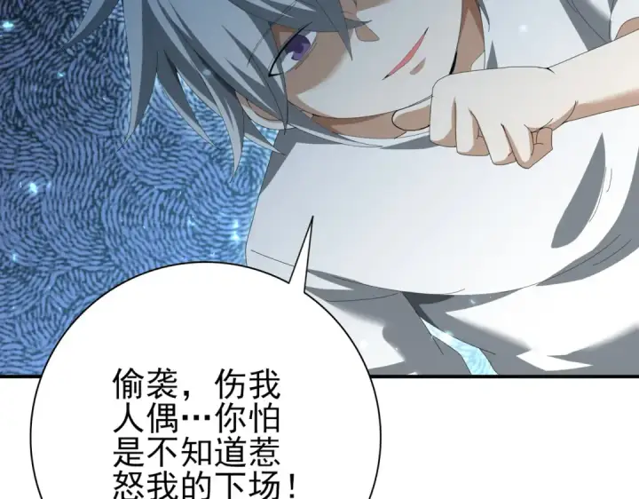 漫画《全民转职：驭龙师是最弱职业？》第145话 忤逆的下场第114张图