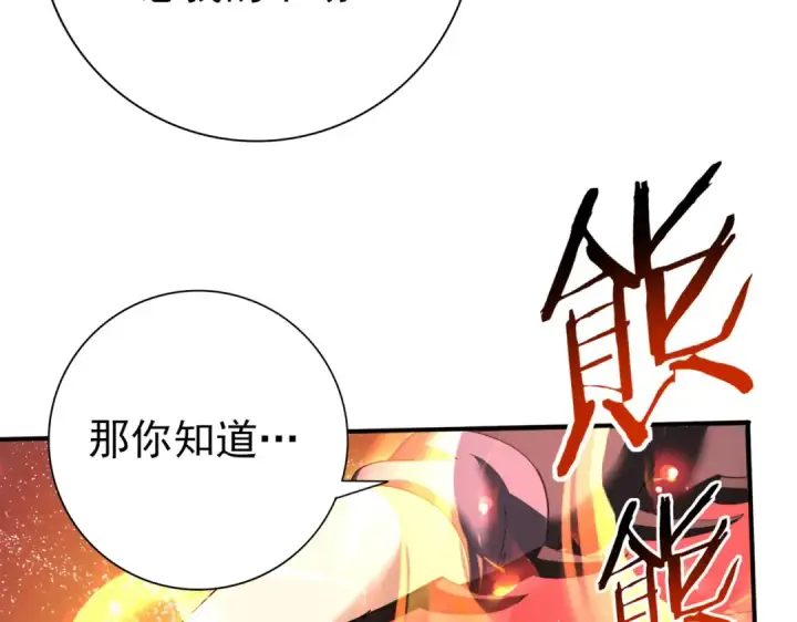 漫画《全民转职：驭龙师是最弱职业？》第145话 忤逆的下场第115张图