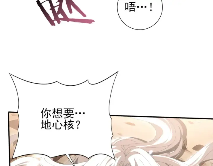 漫画《全民转职：驭龙师是最弱职业？》第145话 忤逆的下场第12张图