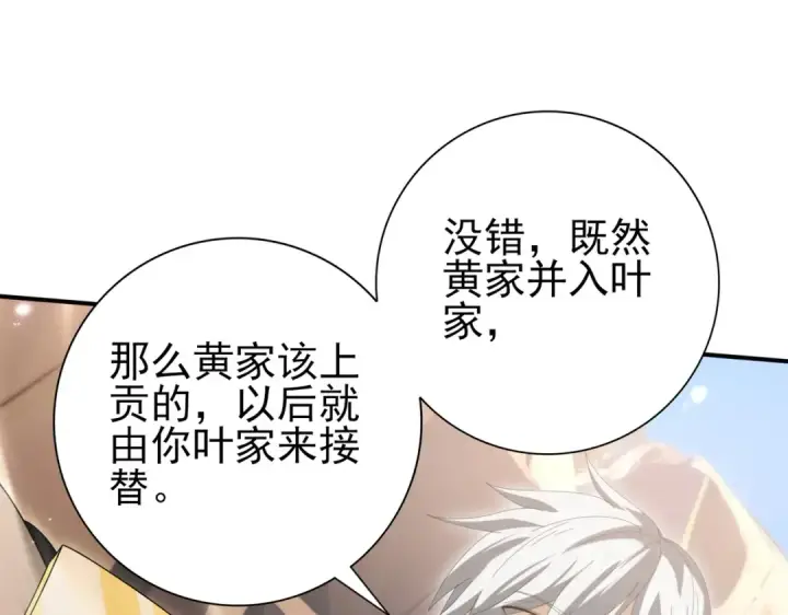 漫画《全民转职：驭龙师是最弱职业？》第145话 忤逆的下场第14张图