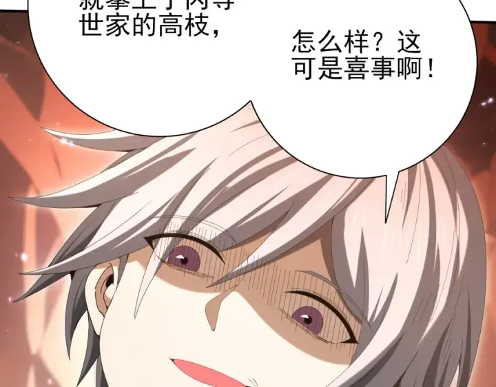 漫画《全民转职：驭龙师是最弱职业？》第145话 忤逆的下场第17张图