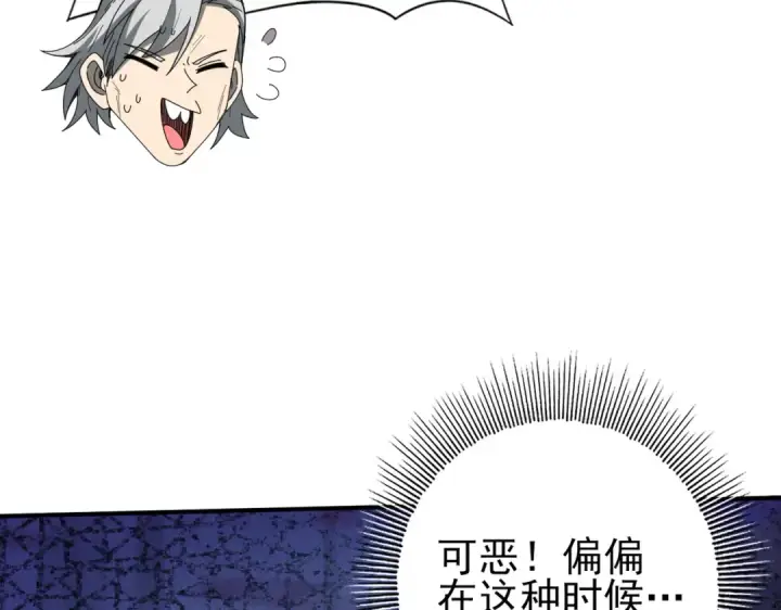 漫画《全民转职：驭龙师是最弱职业？》第145话 忤逆的下场第19张图