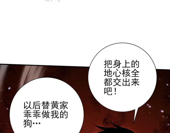 漫画《全民转职：驭龙师是最弱职业？》第145话 忤逆的下场第22张图