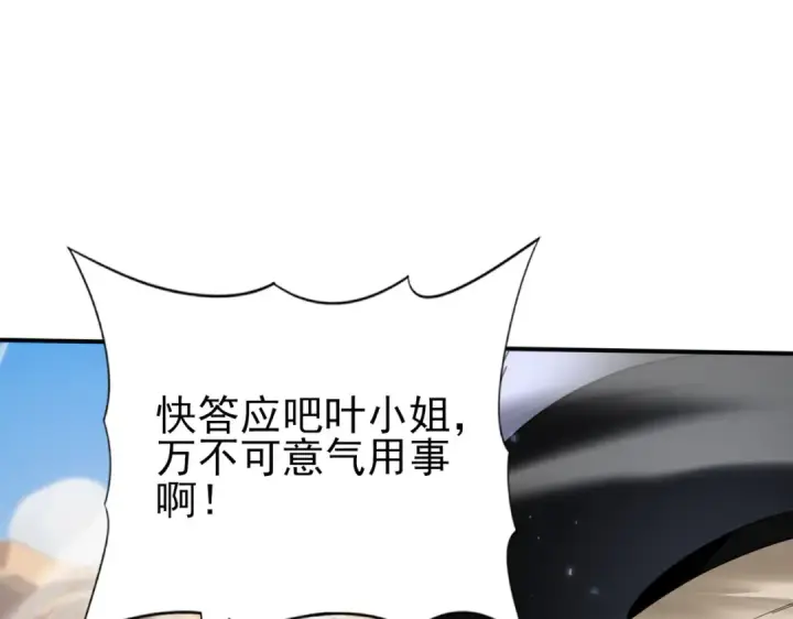漫画《全民转职：驭龙师是最弱职业？》第145话 忤逆的下场第25张图