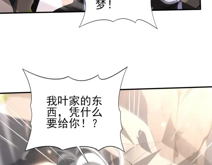 漫画《全民转职：驭龙师是最弱职业？》第145话 忤逆的下场第29张图