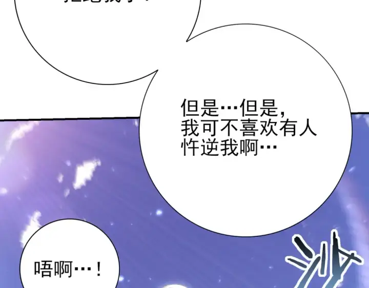 漫画《全民转职：驭龙师是最弱职业？》第145话 忤逆的下场第36张图