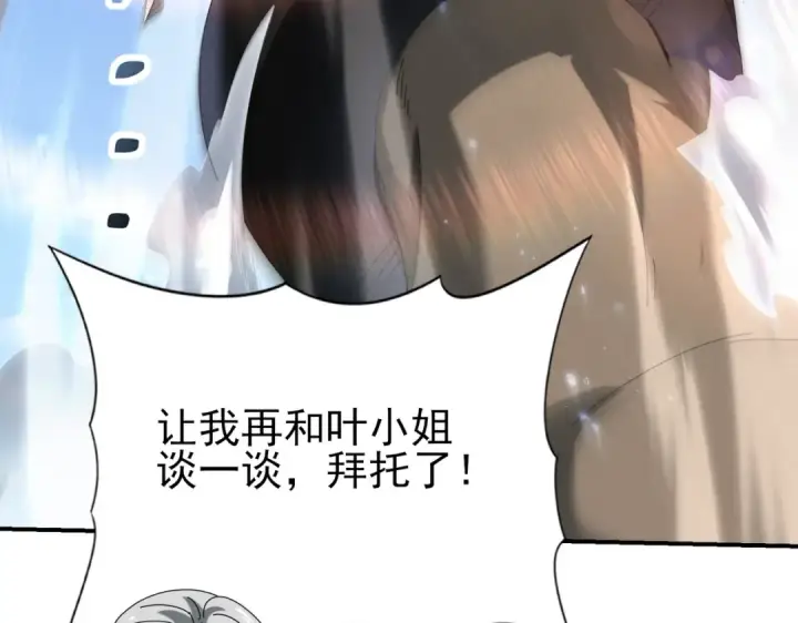 漫画《全民转职：驭龙师是最弱职业？》第145话 忤逆的下场第38张图