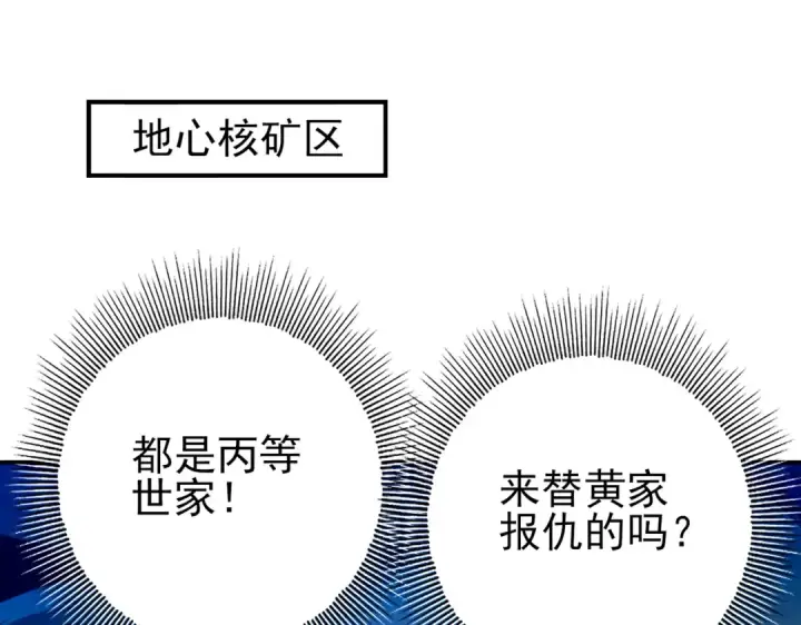 漫画《全民转职：驭龙师是最弱职业？》第145话 忤逆的下场第5张图
