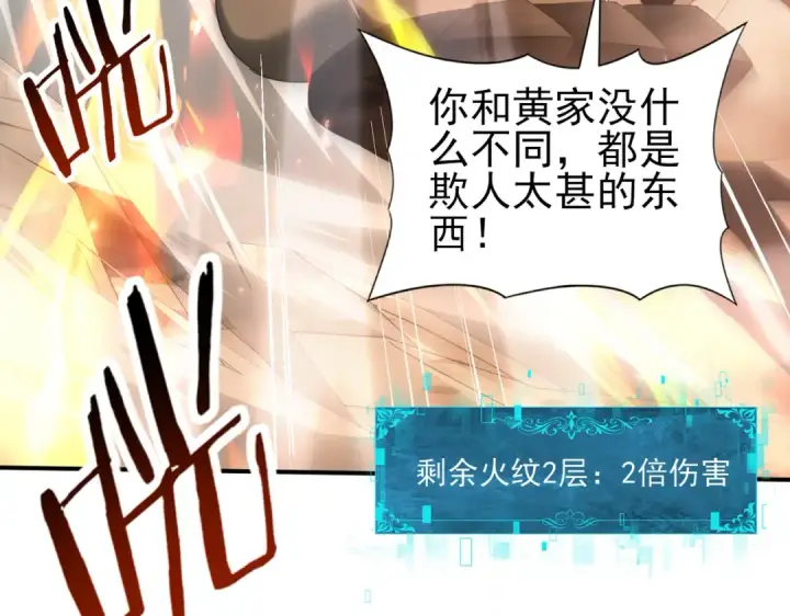 漫画《全民转职：驭龙师是最弱职业？》第145话 忤逆的下场第59张图