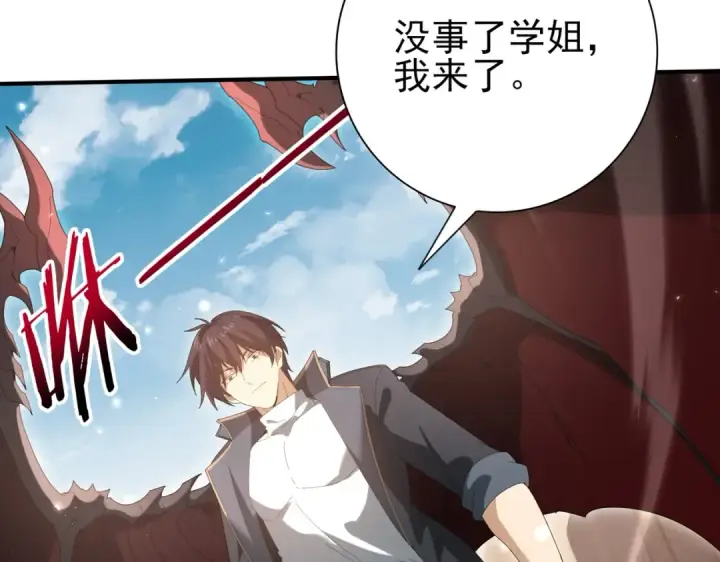 漫画《全民转职：驭龙师是最弱职业？》第145话 忤逆的下场第77张图