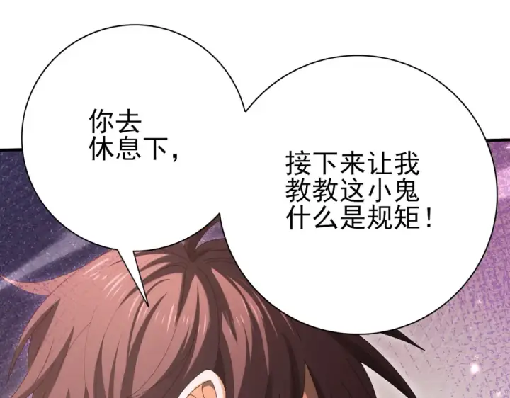 漫画《全民转职：驭龙师是最弱职业？》第145话 忤逆的下场第83张图