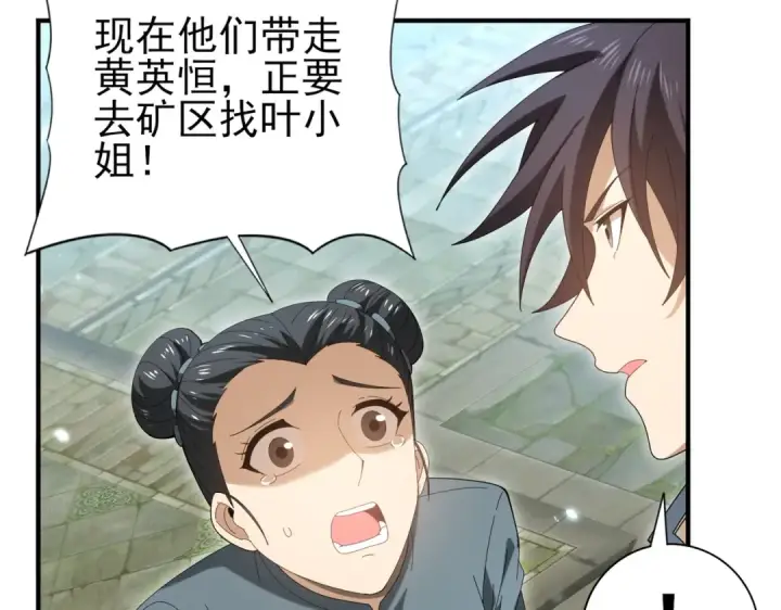 漫画《全民转职：驭龙师是最弱职业？》第145话 忤逆的下场第91张图