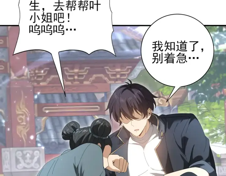 漫画《全民转职：驭龙师是最弱职业？》第145话 忤逆的下场第93张图