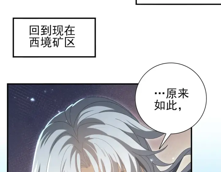 漫画《全民转职：驭龙师是最弱职业？》第145话 忤逆的下场第98张图
