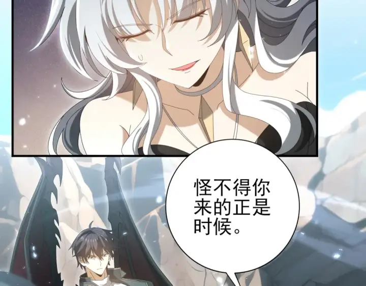 漫画《全民转职：驭龙师是最弱职业？》第145话 忤逆的下场第99张图