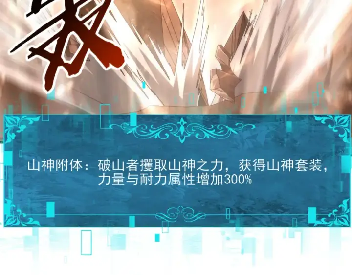 漫画《全民转职：驭龙师是最弱职业？》第146话 激活第107张图