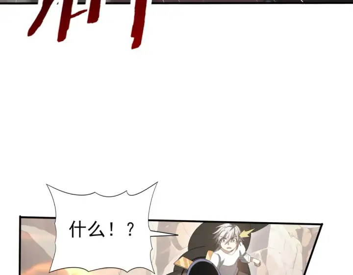 漫画《全民转职：驭龙师是最弱职业？》第146话 激活第17张图