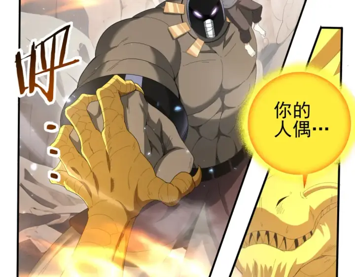 漫画《全民转职：驭龙师是最弱职业？》第146话 激活第18张图