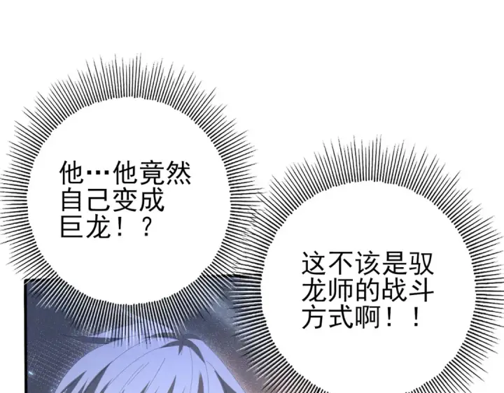 漫画《全民转职：驭龙师是最弱职业？》第146话 激活第23张图