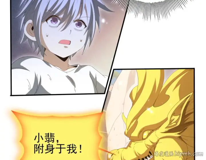 漫画《全民转职：驭龙师是最弱职业？》第146话 激活第24张图