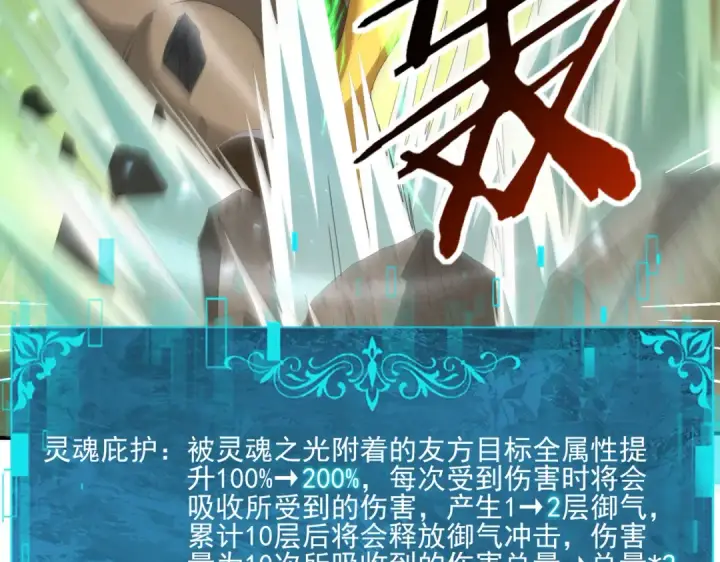 漫画《全民转职：驭龙师是最弱职业？》第146话 激活第30张图