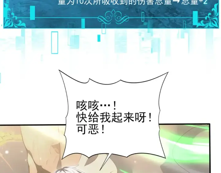 漫画《全民转职：驭龙师是最弱职业？》第146话 激活第31张图