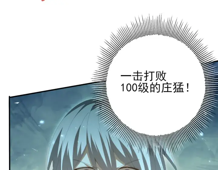 漫画《全民转职：驭龙师是最弱职业？》第146话 激活第33张图