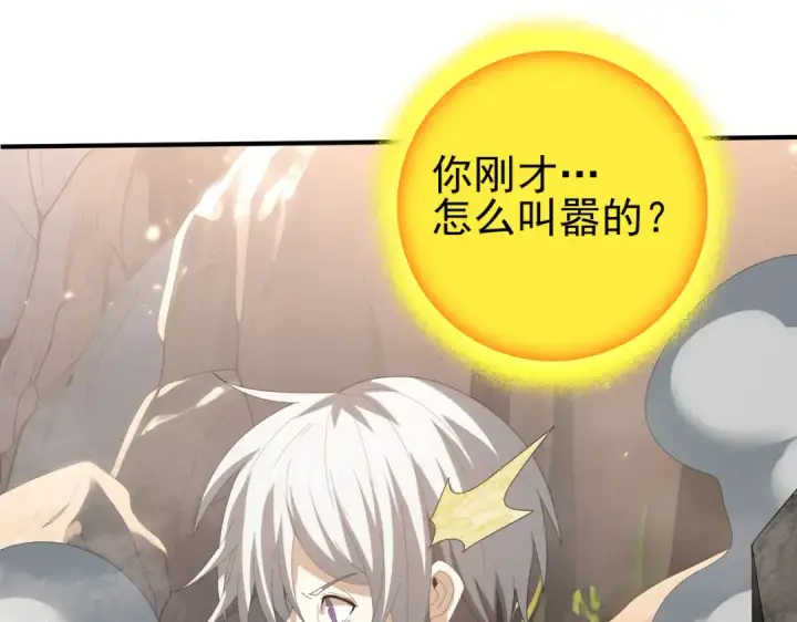 漫画《全民转职：驭龙师是最弱职业？》第146话 激活第36张图