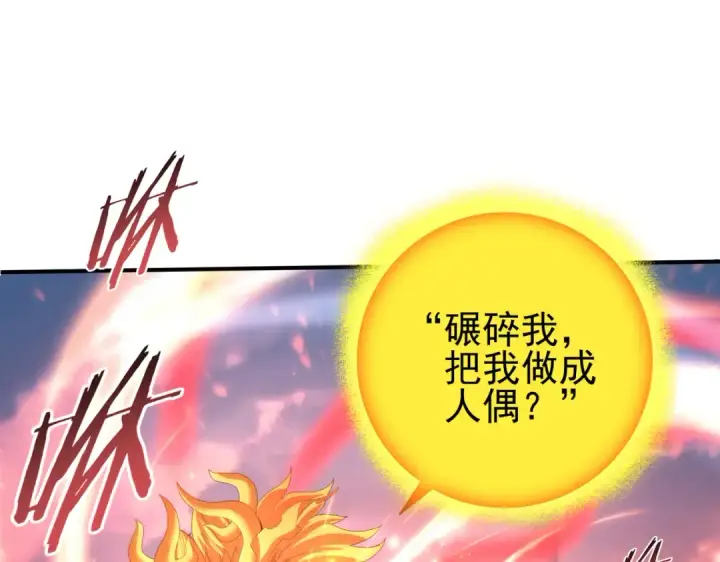 漫画《全民转职：驭龙师是最弱职业？》第146话 激活第38张图